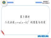 湘教版九年級數(shù)學下第1章 二次函數(shù)1.2二次函數(shù)的圖象與性質第3課時二次函數(shù)y=a(x-h)2的圖象與性質習題課件