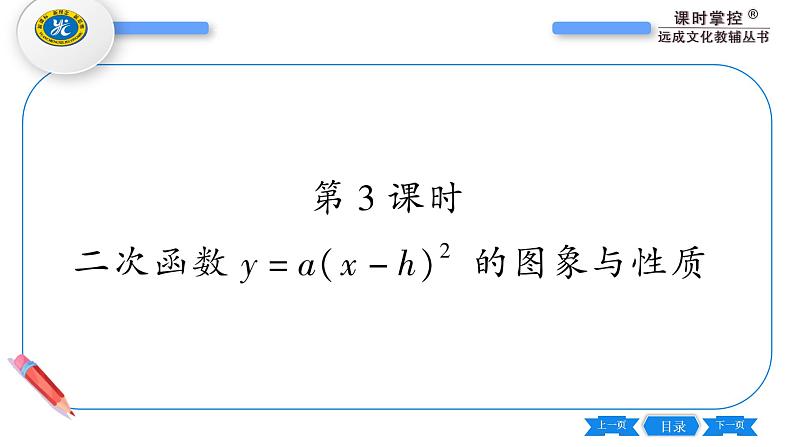 湘教版九年级数学下第1章 二次函数1.2二次函数的图象与性质第3课时二次函数y=a(x-h)²的图象与性质习题课件第3页