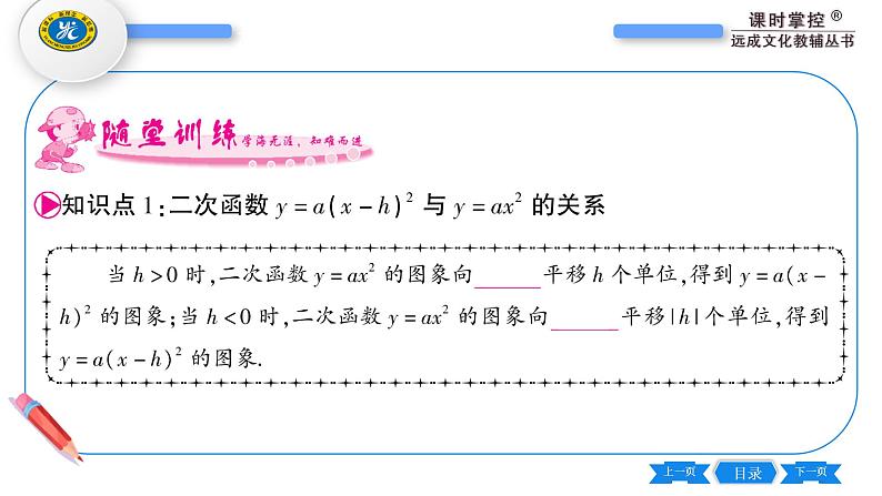 湘教版九年级数学下第1章 二次函数1.2二次函数的图象与性质第3课时二次函数y=a(x-h)²的图象与性质习题课件第7页