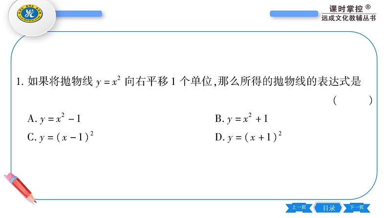 湘教版九年级数学下第1章 二次函数1.2二次函数的图象与性质第3课时二次函数y=a(x-h)²的图象与性质习题课件第8页