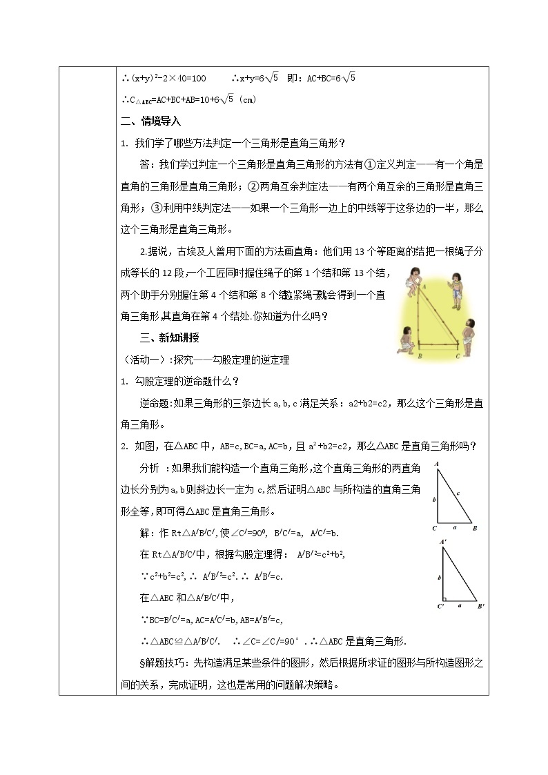 湘教版8下数学第一章1.2.2《直角三角形的性质和判定Ⅱ》课件+教案02