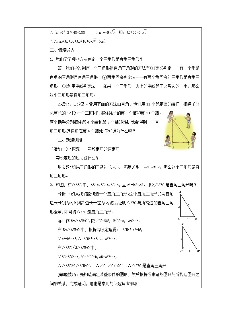 湘教版8下数学第一章1.2.2《直角三角形的性质和判定Ⅱ》课件+教案02