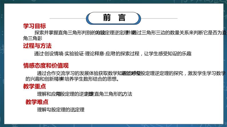 湘教版8下数学第一章1.2.2《直角三角形的性质和判定Ⅱ》课件+教案02