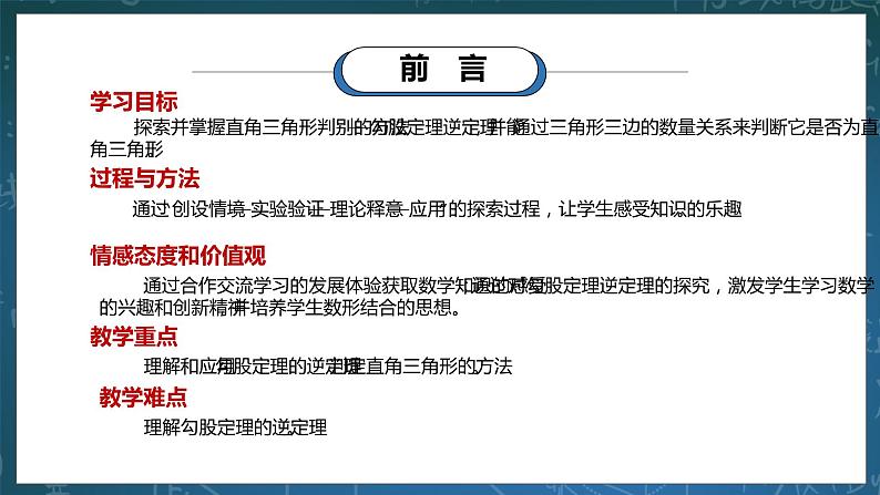 湘教版8下数学第一章1.2.2《直角三角形的性质和判定Ⅱ》课件+教案02