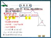湘教版8下数学第一章1.2.2《直角三角形的性质和判定Ⅱ》课件+教案