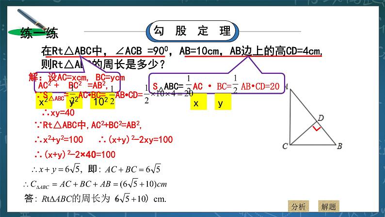 湘教版8下数学第一章1.2.2《直角三角形的性质和判定Ⅱ》课件+教案04