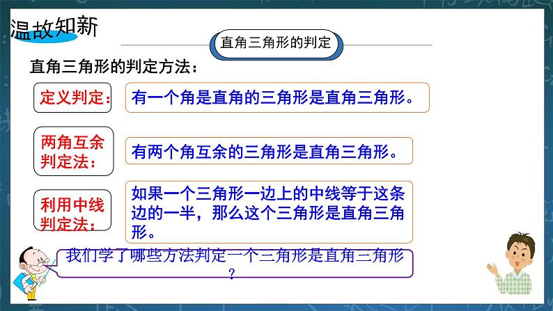 湘教版8下数学第一章1.2.2《直角三角形的性质和判定Ⅱ》课件+教案05