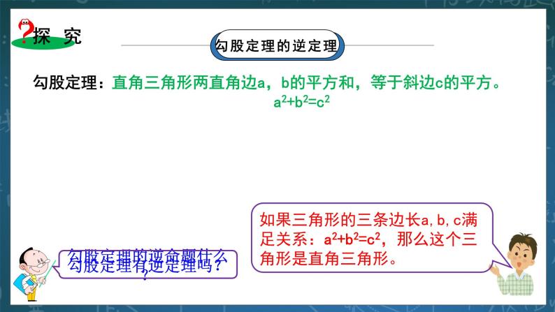 湘教版8下数学第一章1.2.2《直角三角形的性质和判定Ⅱ》课件+教案07