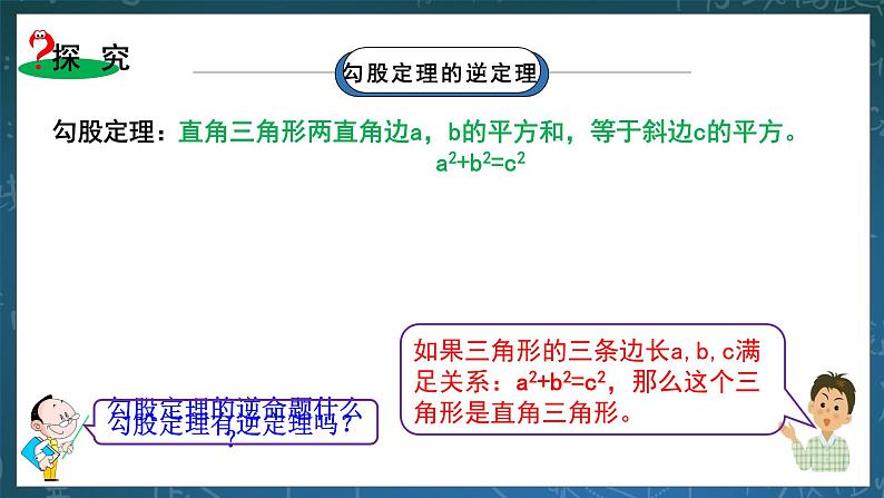 湘教版8下数学第一章1.2.2《直角三角形的性质和判定Ⅱ》课件+教案07