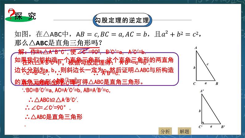 湘教版8下数学第一章1.2.2《直角三角形的性质和判定Ⅱ》课件+教案08