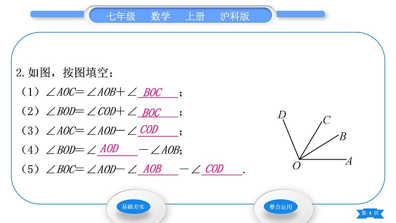 沪科版七年级数学上第4章直线与角4.5角的比较与补(余)角第1课时角的比较与角平分线习题课件04