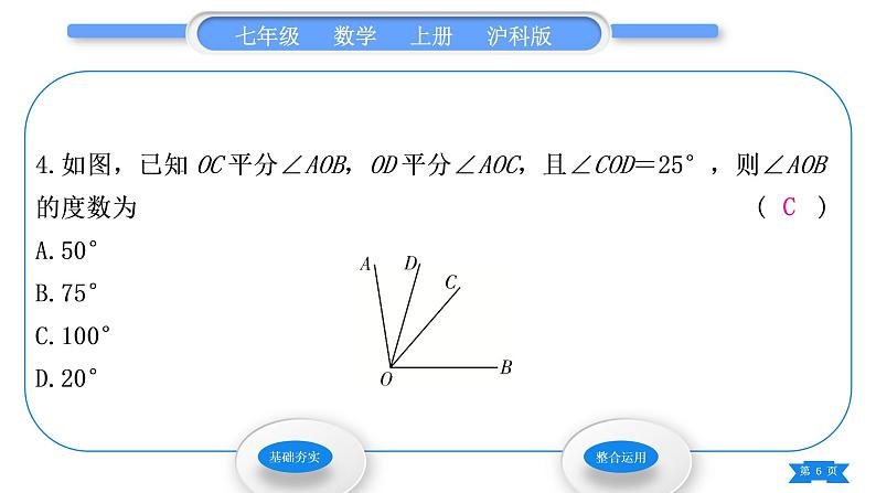 沪科版七年级数学上第4章直线与角4.5角的比较与补(余)角第1课时角的比较与角平分线习题课件06