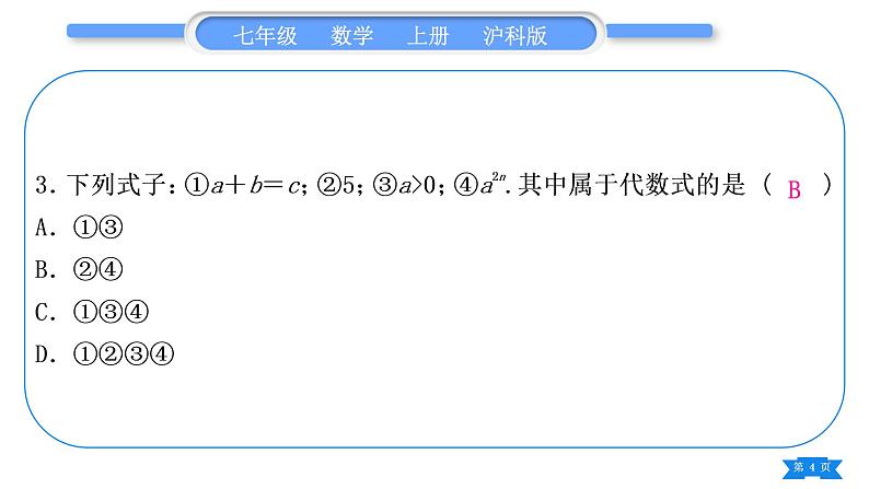 沪科版七年级数学上单元周周测三(2.1)习题课件04