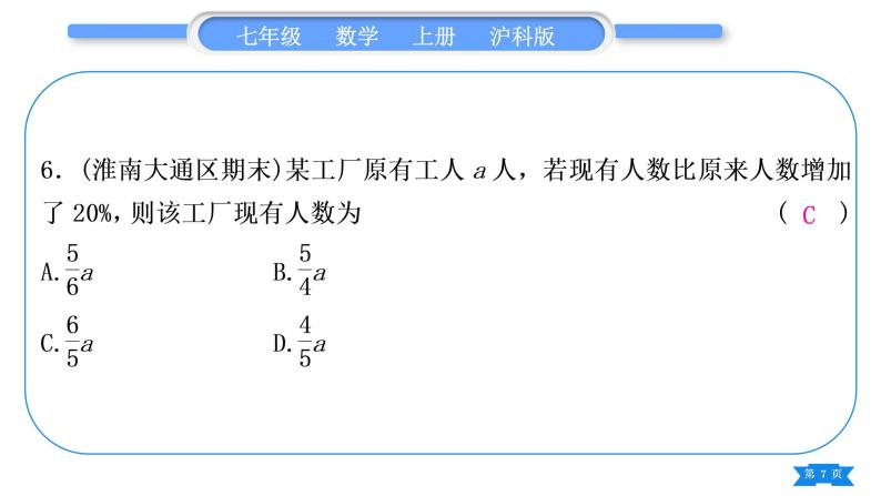 沪科版七年级数学上单元周周测三(2.1)习题课件07