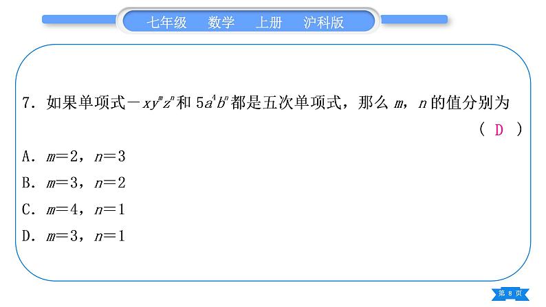 沪科版七年级数学上单元周周测三(2.1)习题课件08