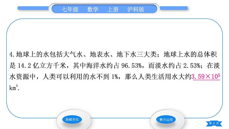 沪科版七年级数学上第5章数据的收集与整理5.5综合与实践5水资源浪费现象的调查习题课件06