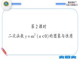 湘教版九年級數(shù)學下第1章 二次函數(shù)1.2二次函數(shù)的圖象與性質第2課時二次函數(shù)y=ax2((a＜0)的圖象與性質習題課件