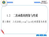 湘教版九年級數(shù)學下第1章 二次函數(shù)1.2二次函數(shù)的圖象與性質第1課時二次函數(shù)y=ax2(a＞0)的圖象與性質習題課件