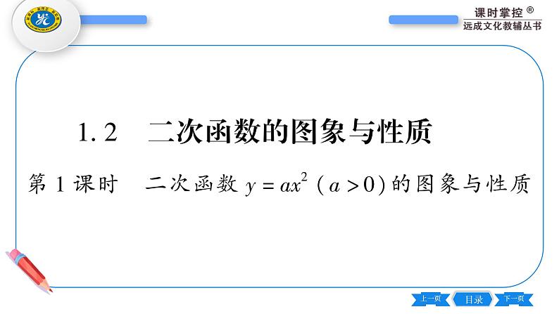 湘教版九年级数学下第1章 二次函数1.2二次函数的图象与性质第1课时二次函数y=ax²(a＞0)的图象与性质习题课件03