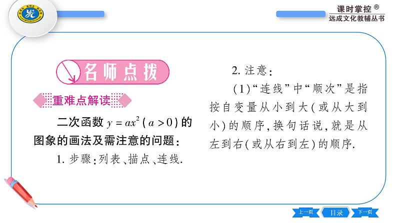 湘教版九年级数学下第1章 二次函数1.2二次函数的图象与性质第1课时二次函数y=ax²(a＞0)的图象与性质习题课件04