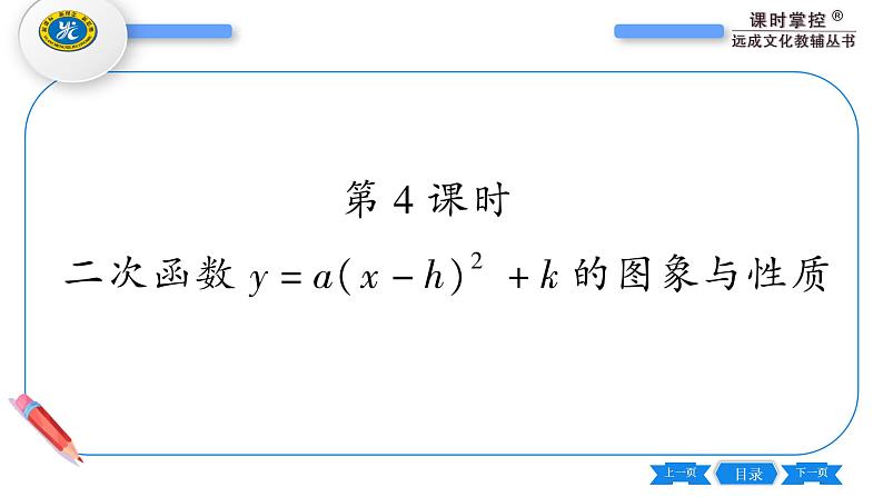 湘教版九年级数学下第1章 二次函数1.2二次函数的图象与性质第4课时二次函数y=a(x-h)²十k的图象与性质习题课件第3页