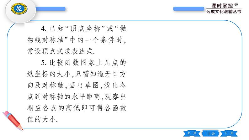 湘教版九年级数学下第1章 二次函数1.2二次函数的图象与性质第4课时二次函数y=a(x-h)²十k的图象与性质习题课件第5页