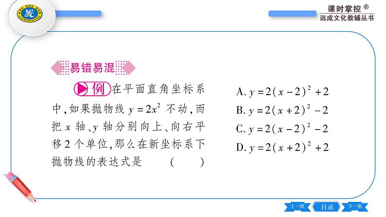 湘教版九年级数学下第1章 二次函数1.2二次函数的图象与性质第4课时二次函数y=a(x-h)²十k的图象与性质习题课件第6页