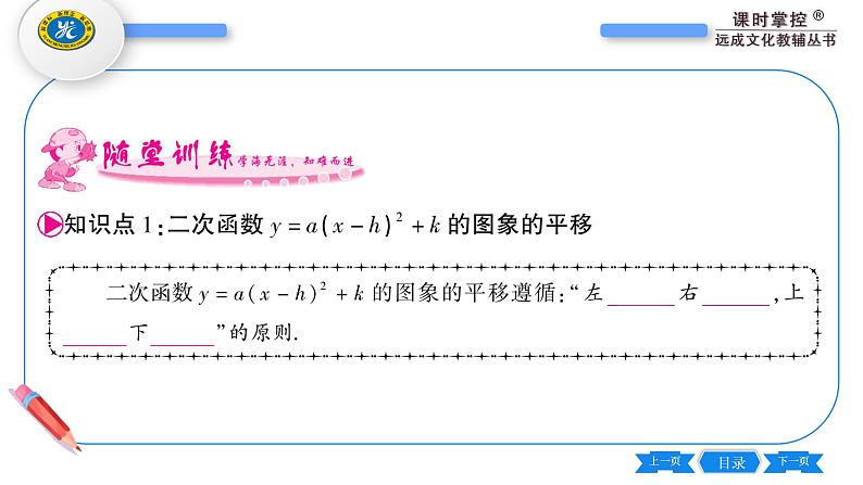 湘教版九年级数学下第1章 二次函数1.2二次函数的图象与性质第4课时二次函数y=a(x-h)²十k的图象与性质习题课件第8页