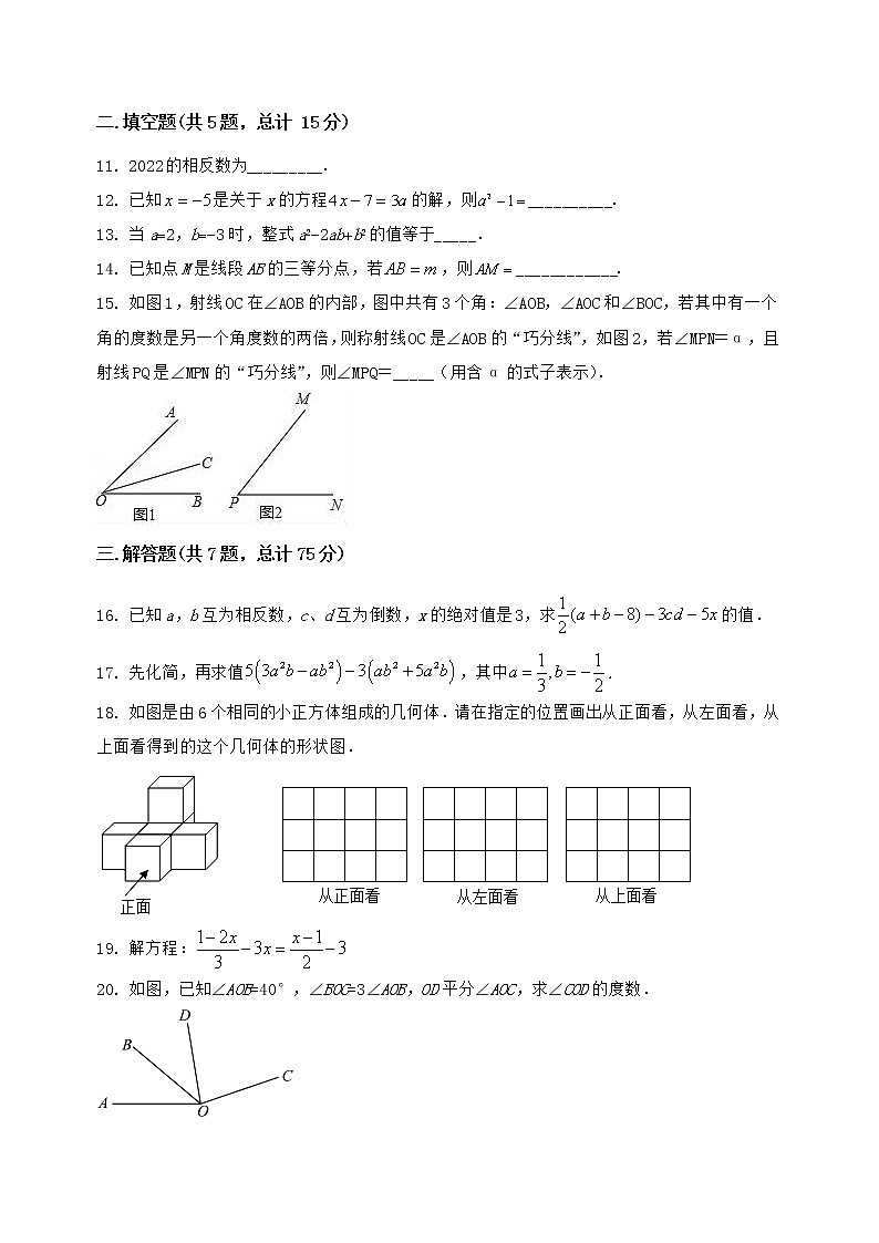 河南省焦作市解放区2022-2023学年七年级（上）数学期末模拟测试（含答案及详解）第3页