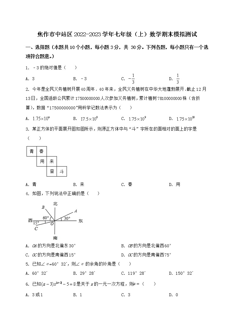 河南省焦作市中站区2022-2023学年七年级（上）数学期末模拟测试（含答案及详解）01