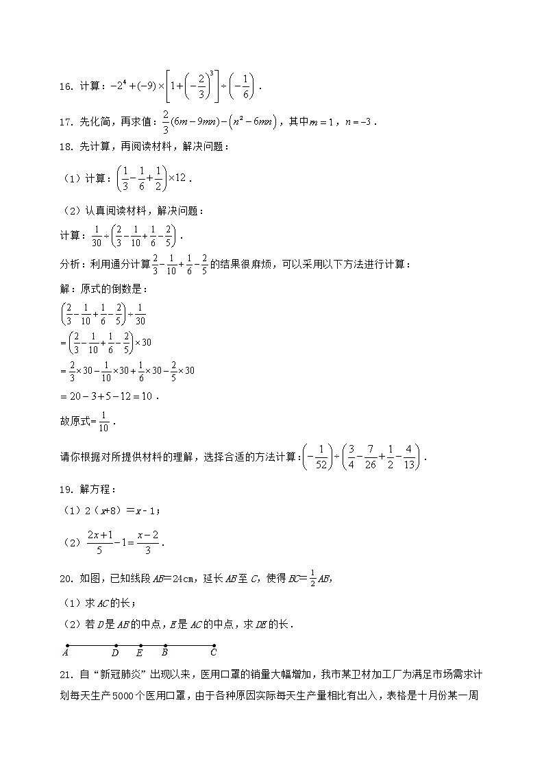 河南省焦作市中站区2022-2023学年七年级（上）数学期末模拟测试（含答案及详解）03