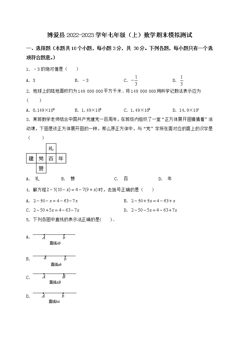 河南省博爱县2022-2023学年七年级（上）数学期末模拟测试（含答案及详解）第1页