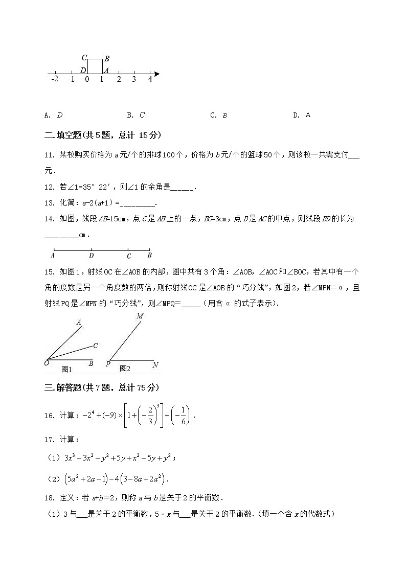 河南省博爱县2022-2023学年七年级（上）数学期末模拟测试（含答案及详解）第3页