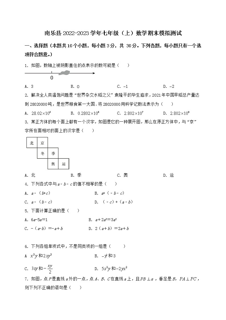 河南省南乐县2022-2023学年七年级（上）数学期末模拟测试（含答案及详解）第1页