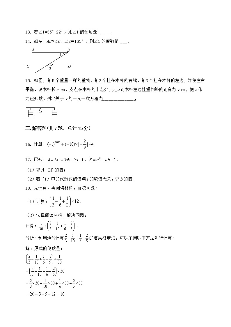 河南省南乐县2022-2023学年七年级（上）数学期末模拟测试（含答案及详解）第3页