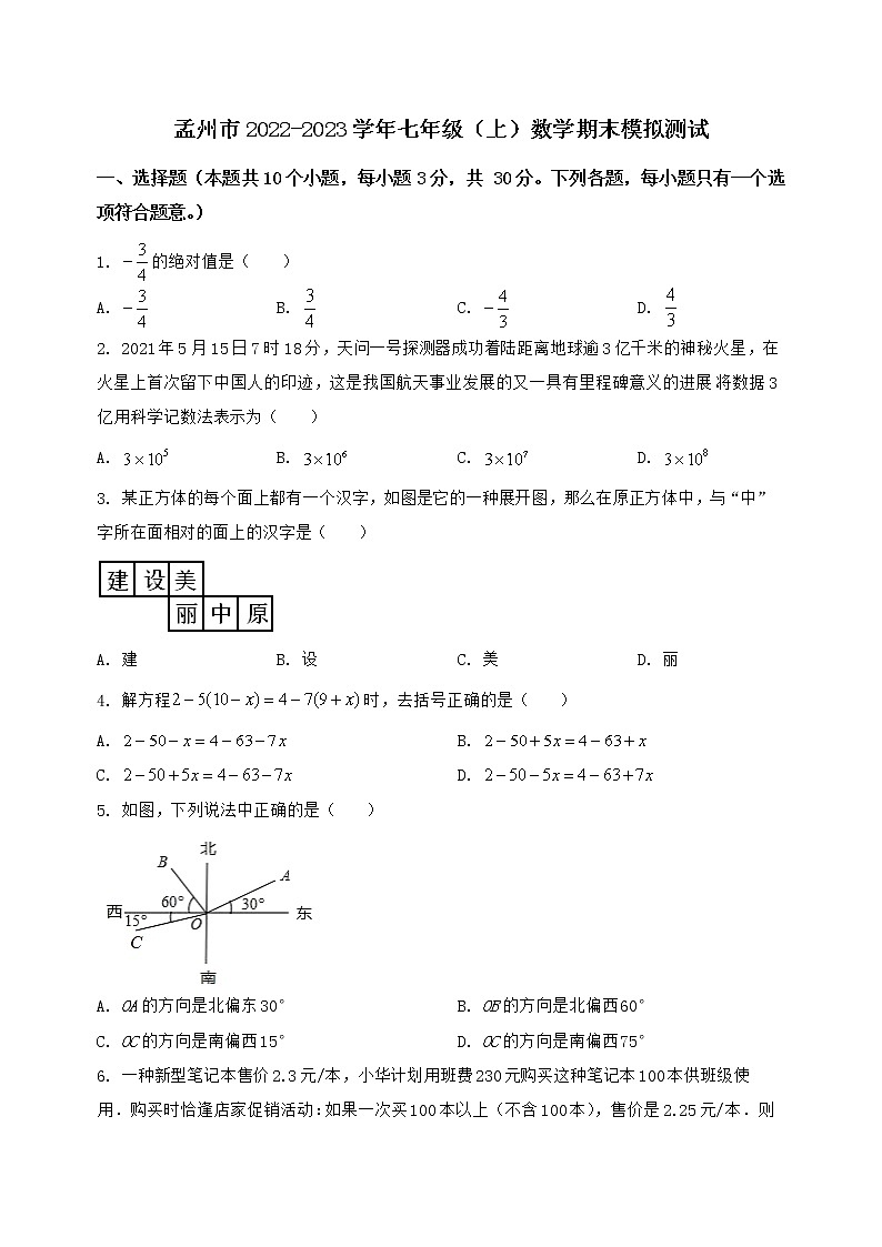 河南省孟州市2022-2023学年七年级（上）数学期末模拟测试（含答案及详解）01