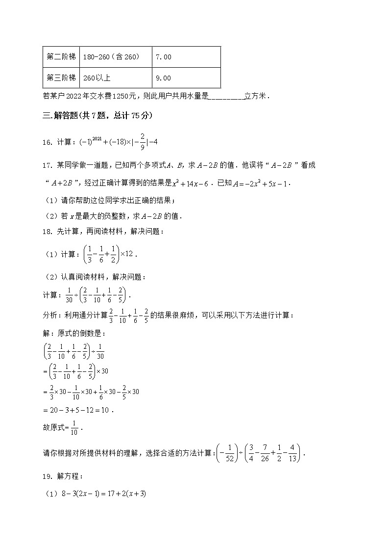 河南省孟州市2022-2023学年七年级（上）数学期末模拟测试（含答案及详解）03