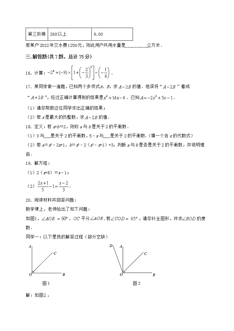 河南省濮阳县2022-2023学年七年级（上）数学期末模拟测试（含答案及详解）第3页