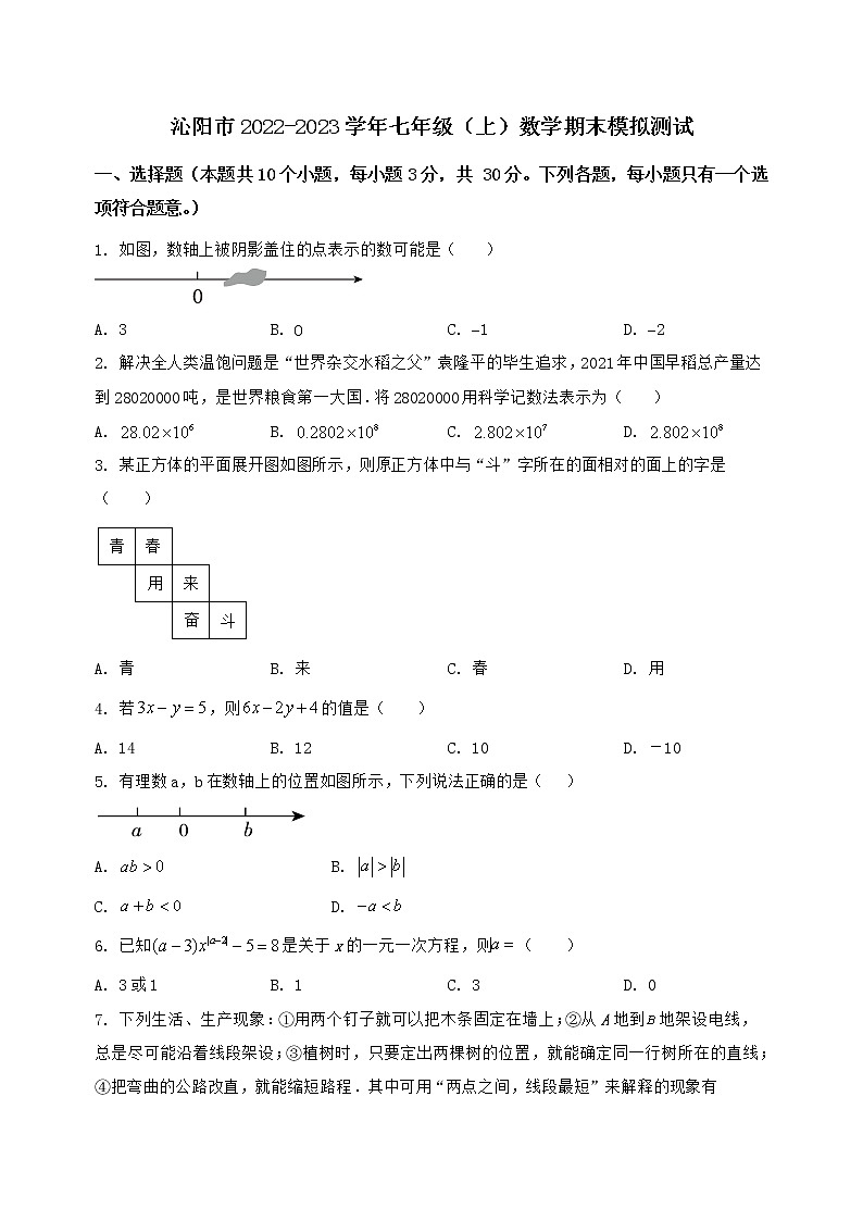 河南省沁阳市2022-2023学年七年级（上）数学期末模拟测试（含答案及详解）第1页