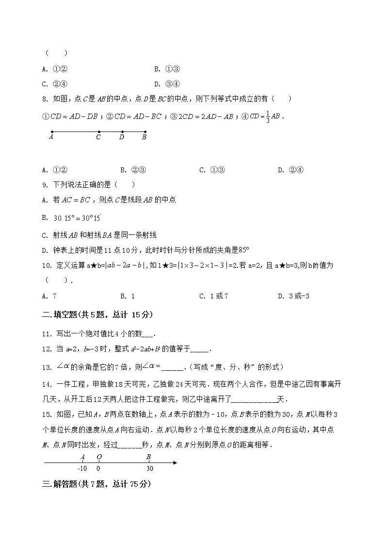 河南省沁阳市2022-2023学年七年级（上）数学期末模拟测试（含答案及详解）第2页