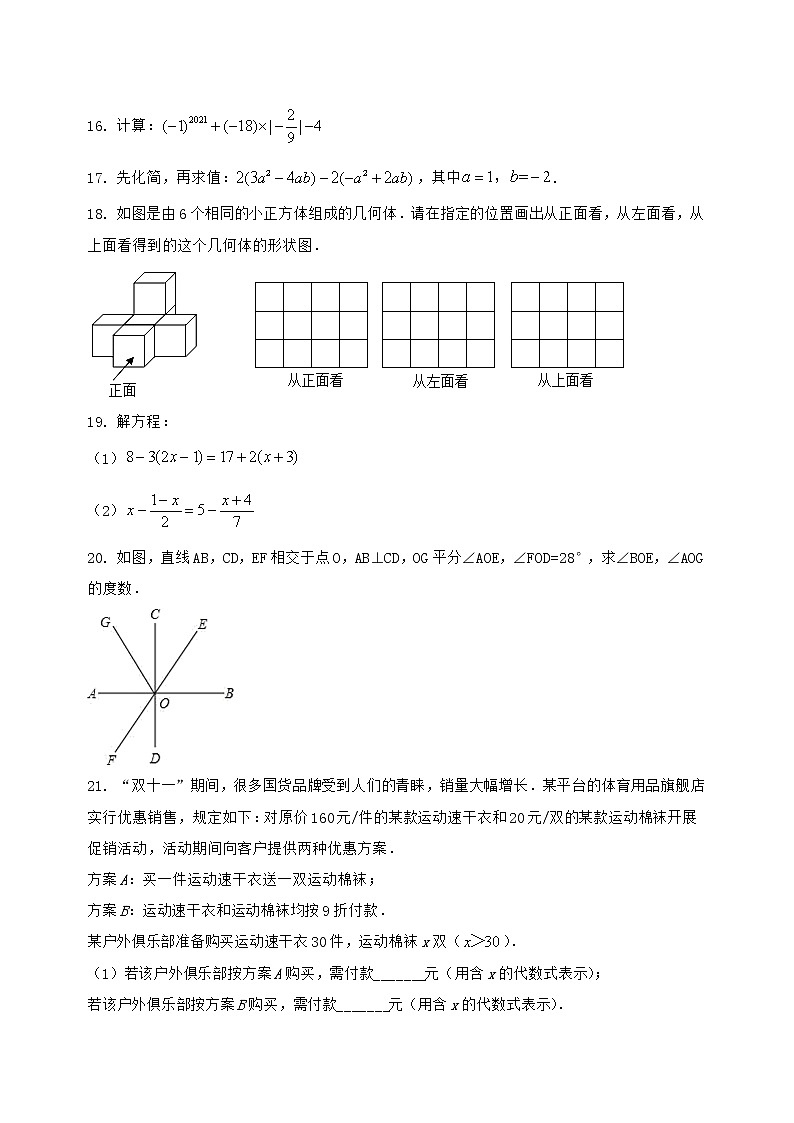 河南省沁阳市2022-2023学年七年级（上）数学期末模拟测试（含答案及详解）第3页