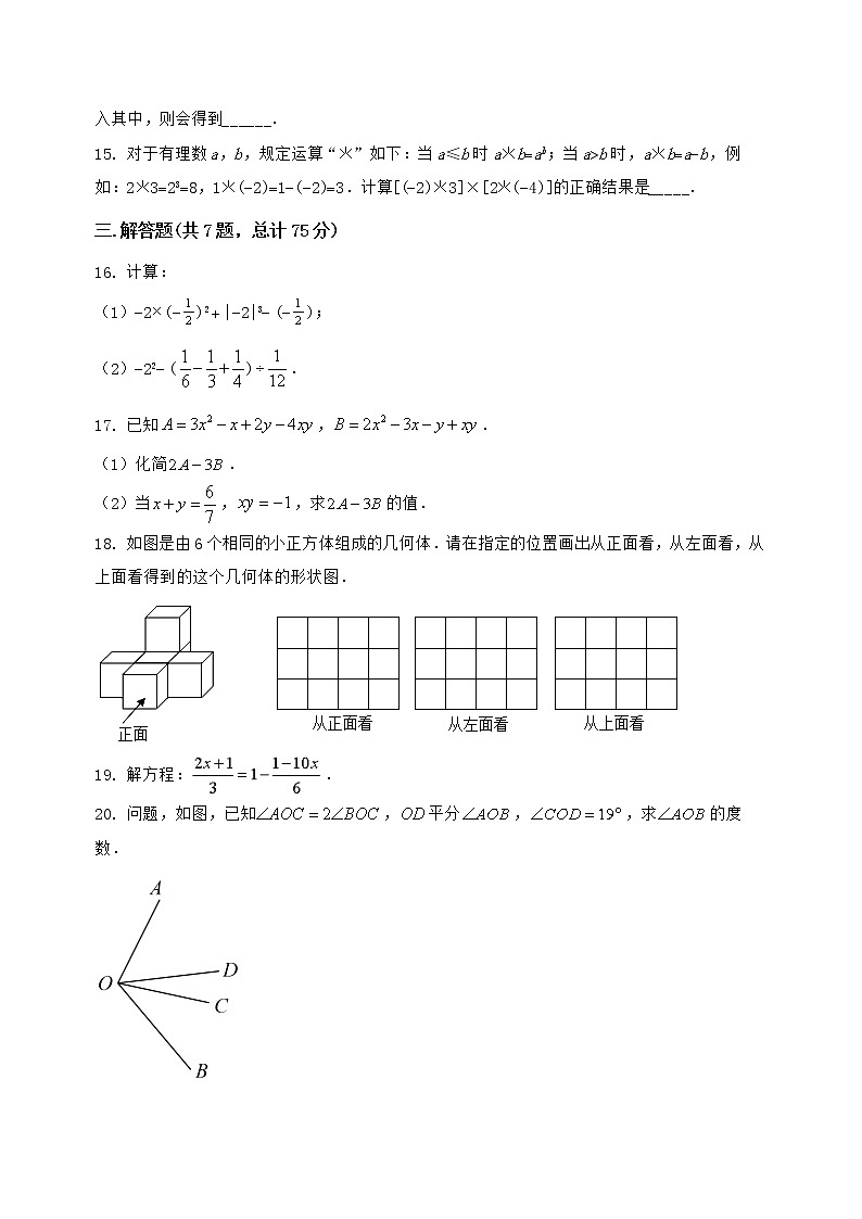 河南省清丰县2022-2023学年七年级（上）数学期末模拟测试（含答案及详解）第3页