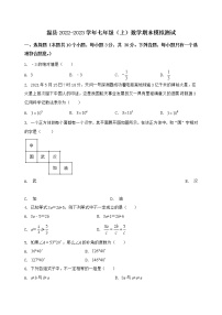 河南省温县2022-2023学年七年级（上）数学期末模拟测试（含答案及详解）