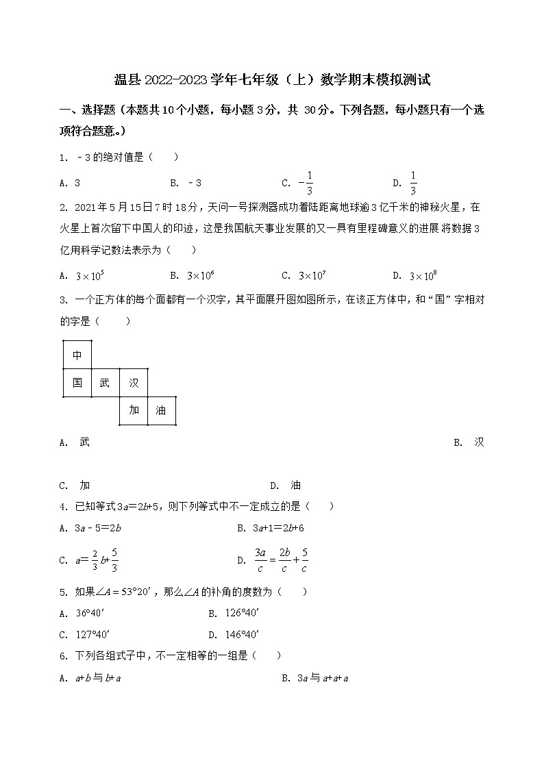 河南省温县2022-2023学年七年级（上）数学期末模拟测试（含答案及详解）01