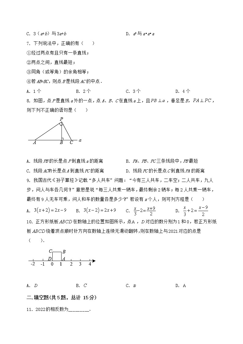 河南省温县2022-2023学年七年级（上）数学期末模拟测试（含答案及详解）02