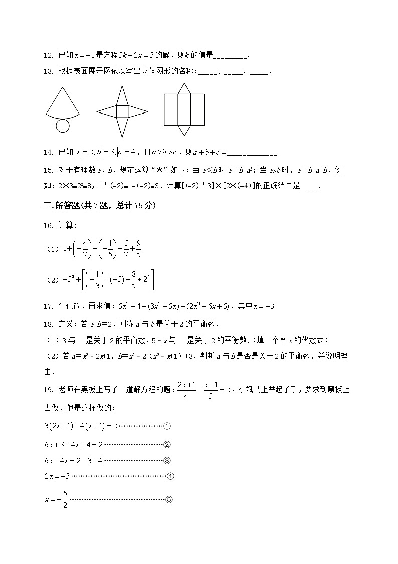 河南省温县2022-2023学年七年级（上）数学期末模拟测试（含答案及详解）03