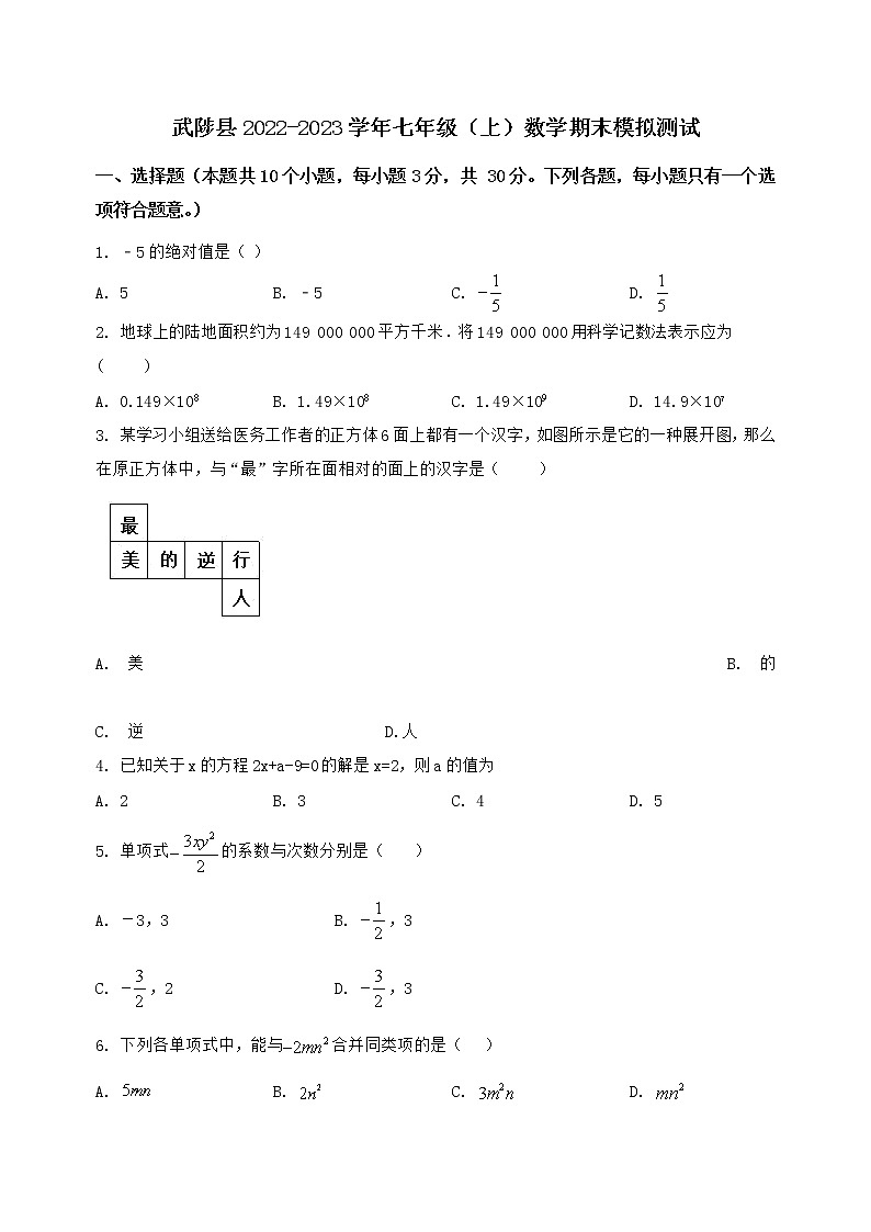 河南省武陟县2022-2023学年七年级（上）数学期末模拟测试（含答案及详解）第1页