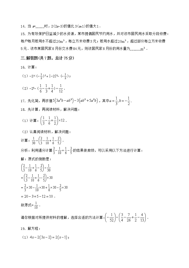 河南省武陟县2022-2023学年七年级（上）数学期末模拟测试（含答案及详解）第3页