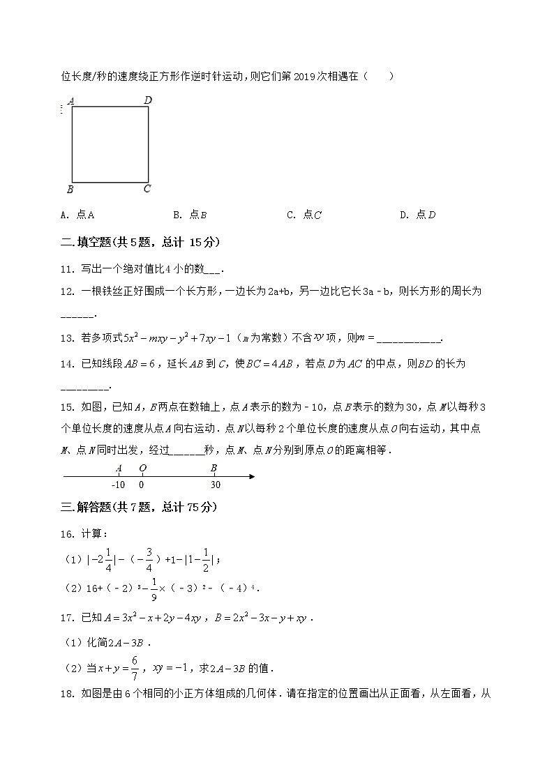 河南省修武县2022-2023学年七年级（上）数学期末模拟测试（含答案及详解）第3页