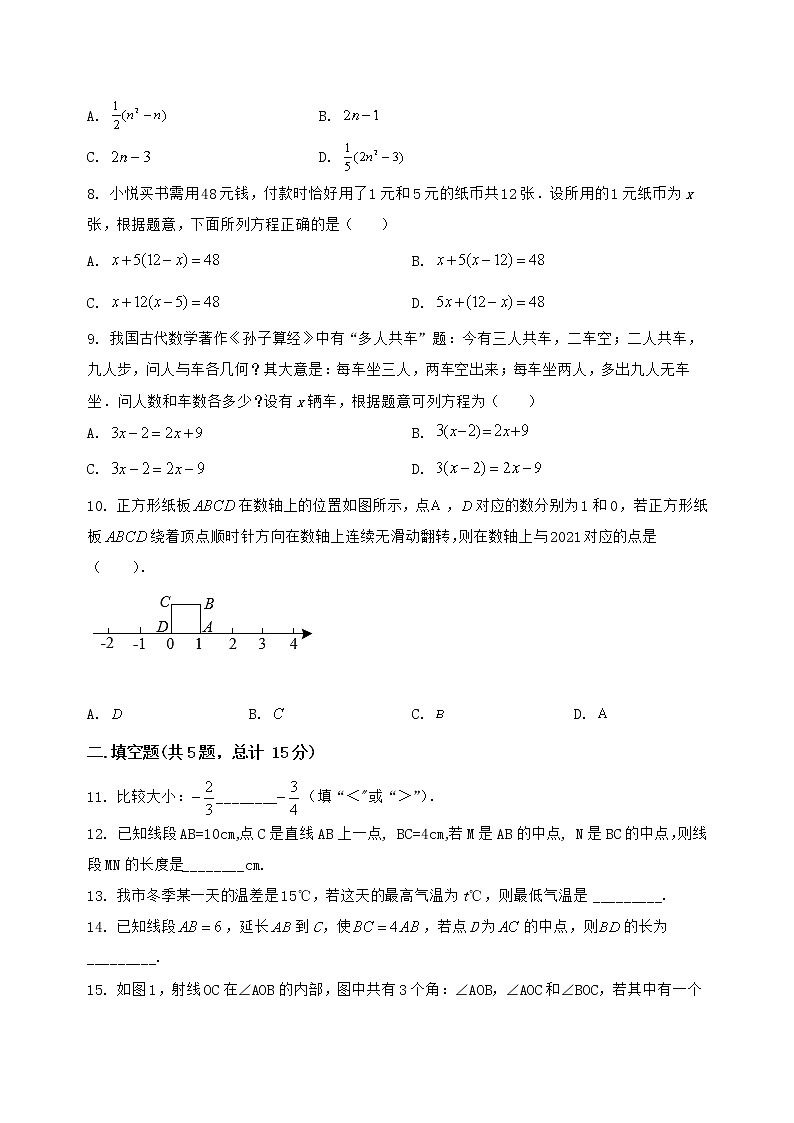 河南省许昌市魏都区2022-2023学年七年级（上）数学期末模拟测试（含答案及详解）第2页